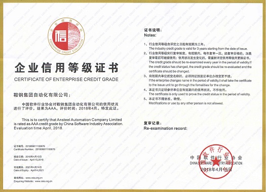 企業(yè)信用等級(jí)證書